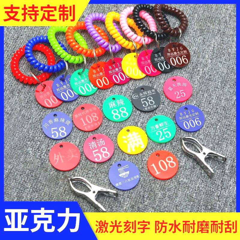 SHDDE数字麻辣烫号码牌洗浴餐厅食堂号牌手牌寄存行李钥匙存包编