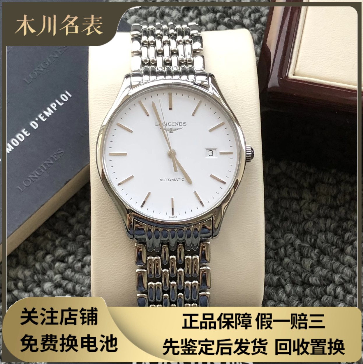 即刻拍98新 浪琴律雅系列L4.960.4.12.6钢自动机械腕表38.5MM男表