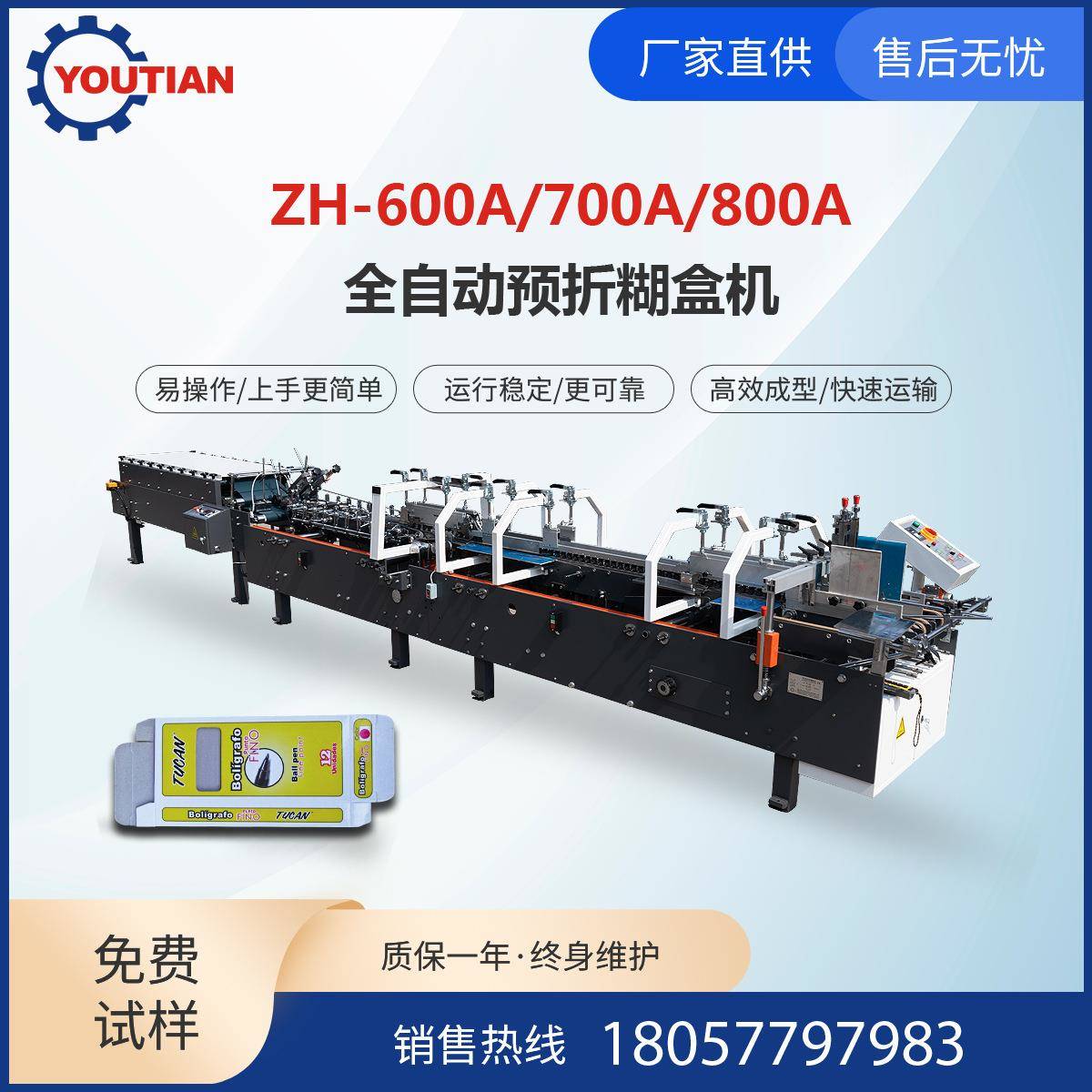 ZH-600A/700A/800A全自动高速预折糊盒机化妆品盒药盒成型机械