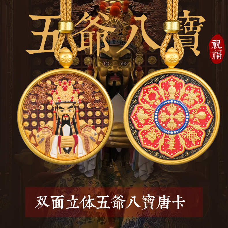 厂家【五爷八宝双面圆牌】藏式唐卡书法绘画嘎乌盒纯手绘吊坠随
