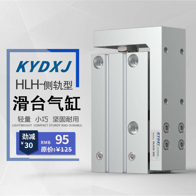 亚德客侧轨滑台气缸 HLH/6/10/16/20X5X10X15X20X25X30X40X50X60S