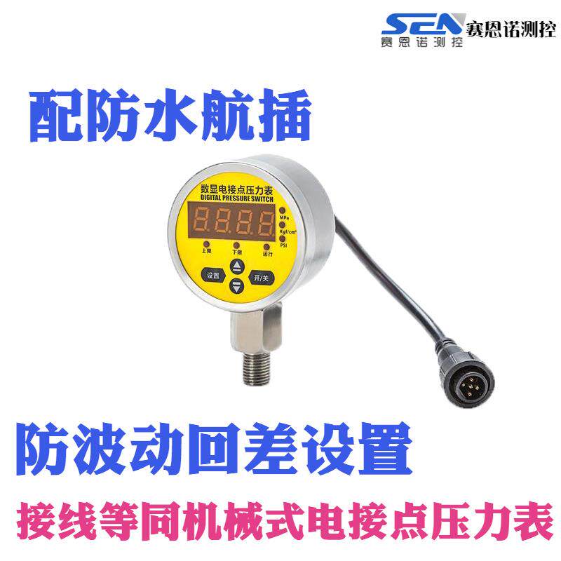 负压控制器电接点压力表数显35kpa压力开关380V电接点压力表水压