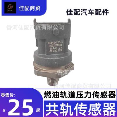 适用于代起亚汽车配件燃油压力传感器35324现25E035342-2e0共轨传
