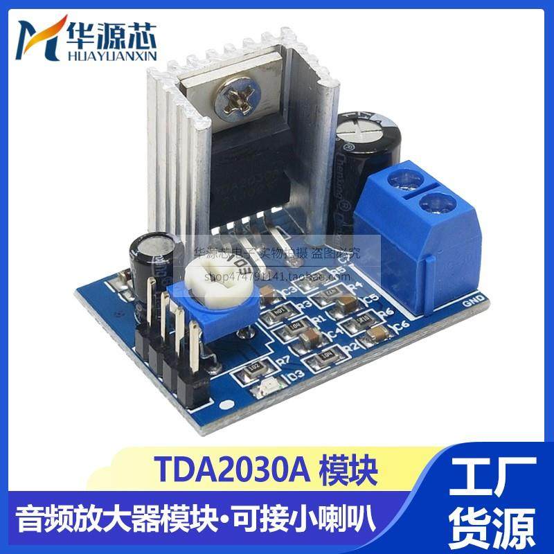 TDA2030A 功放板模块 音频放大器模块 TDA2030电子音箱可接小喇叭,电子元器件市场,音频模块/功放模块,淘宝优惠券,粉丝福利购,淘宝优惠卷