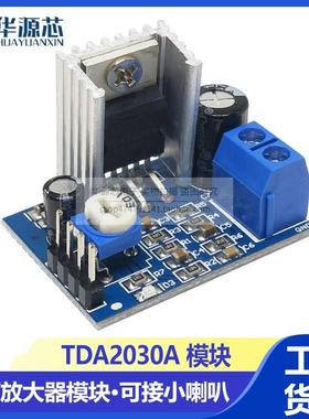 TDA2030A 功放板模块 音频放大器模块 TDA2030电子音箱可接小喇叭