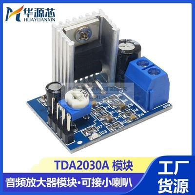TDA2030A 功放板模块 音频放大器模块 TDA2030电子音箱可接小喇叭