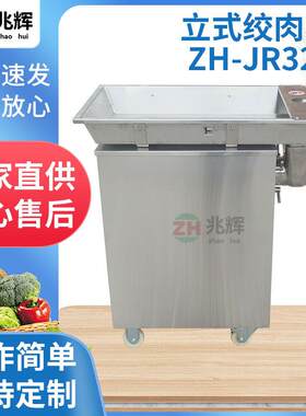 多功能商用绞泥机不锈钢32型电动立式绞肉机鲜肉芋头土豆搅泥机
