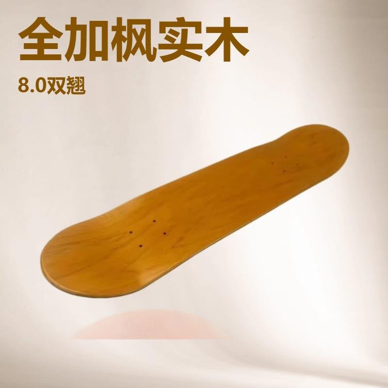 七层全加枫凹板8.0 三层染色黄色款双翘滑板板面专业成人玩家板面