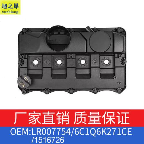适用路虎福特标致发动机气门室盖OE6C1Q6K271CE/1516726/LR007754