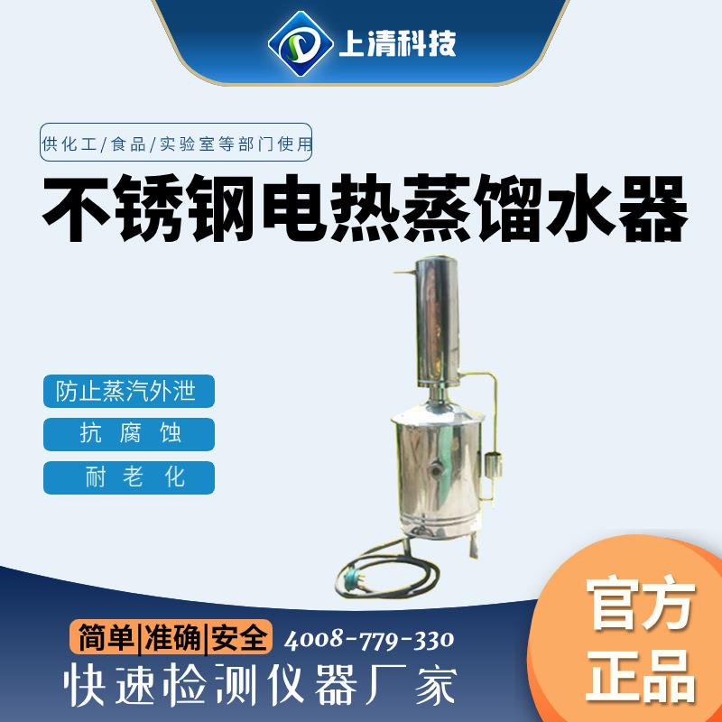 实验室蒸馏水器不锈钢电热蒸馏水制水器装置自控5L10L20L优惠