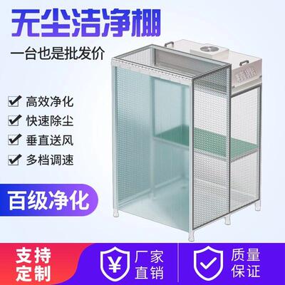 无尘室百千万级铝挤型材料FFU无尘简易洁净棚实验室净化工作台除