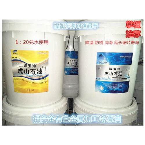 虎山科技冷滑油铝合金切削液 机械冷却润滑油JM系列