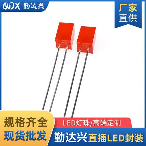 5*7*7mm方形发光二极管指示灯 5X5X7LED红发红长脚发光二极管