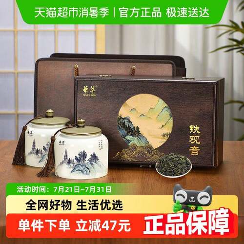 新疆包邮华萃浓香型高山云雾绿茶安溪铁观音乌龙茶茶叶礼盒装送礼