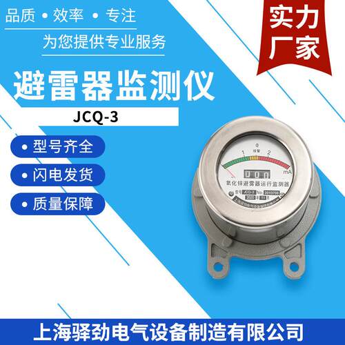 JCQ-3高压避雷器放电计数器10KV-220KV避雷器在线运行监测仪防雷