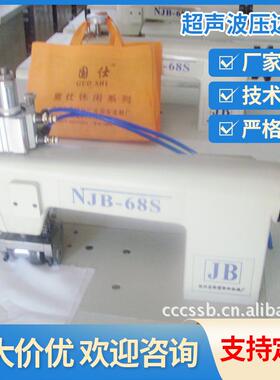 跨境新款超声波压边机JB-68S浙江绍兴厂家现货