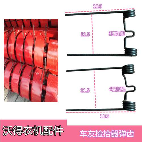 沃得锐龙收割机配件油菜捡拾器弹齿车友牌拾禾器拨齿弹簧扭簧