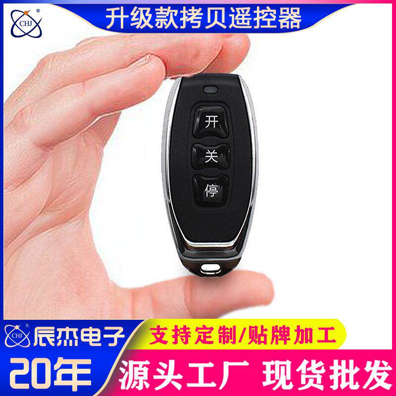 无线拷贝遥控器伸缩门LED灯具门禁车库门门窗控制器钥匙