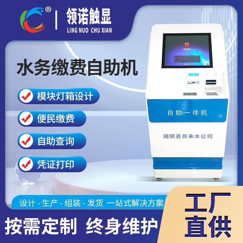 水电煤自助缴费机自助服务终端便民智能电力水务自助终端一体机