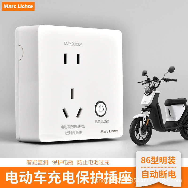 电动车充电保护器自动断电86型明装防过充智能五孔充电桩插座