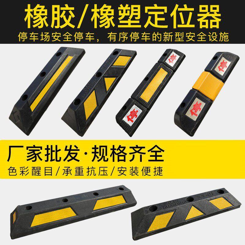 橡胶停车位挡车器厂家停车限位器倒车阻退器车轮定位器道路速坡