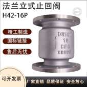 316不锈钢法兰立式 止回阀H42W DN40 100 16P逆止阀单向阀 304