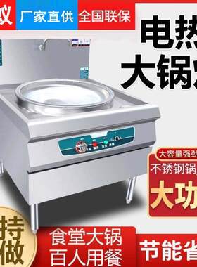 电热大锅灶商用食堂饭店工地火力大功率电磁炉炒菜锅电炒锅不锈钢