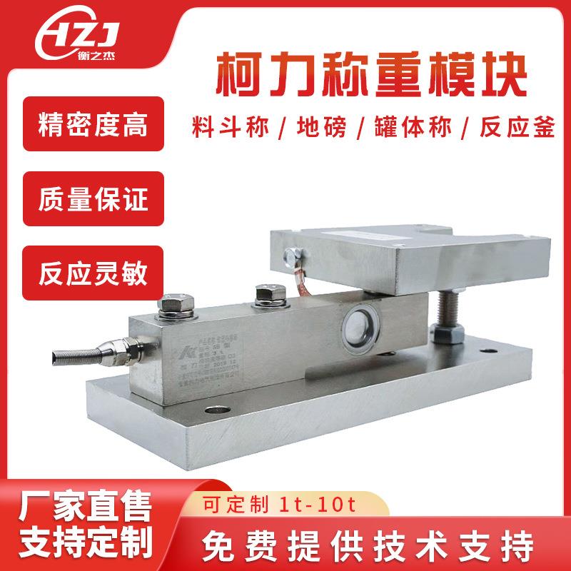 柯力称重传感器SB称重模块料斗秤罐体秤反应釜罐体称重悬臂梁模块
