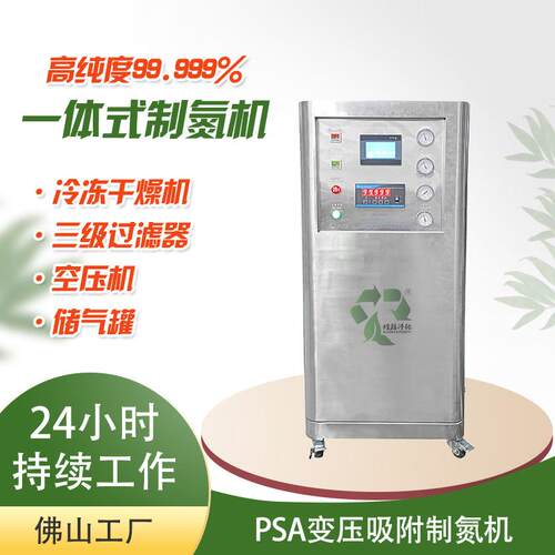煊桠变压吸附箱式制氮机小型箱式食品保鲜膨化食品包装制氮机
