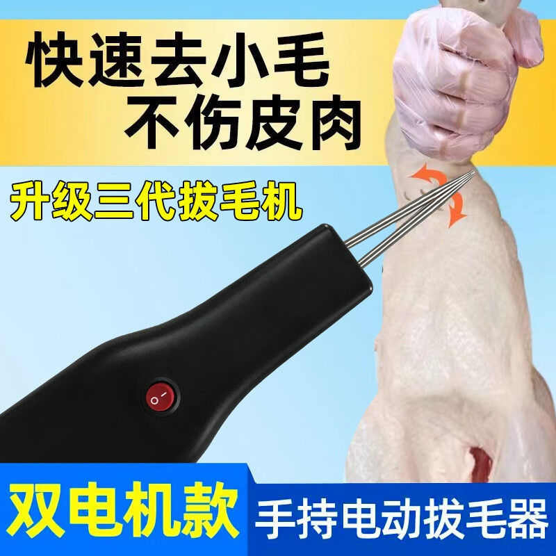 拔毛鸡毛鸭毛鹅毛电动商用家禽手持自动拔毛工具拔毛机