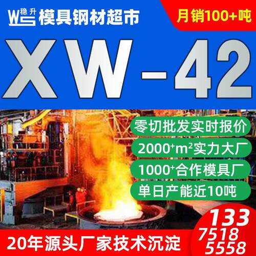 现货供应 XW-42模具钢 XW42冷作模具圆钢韧性强 生产厂家零切