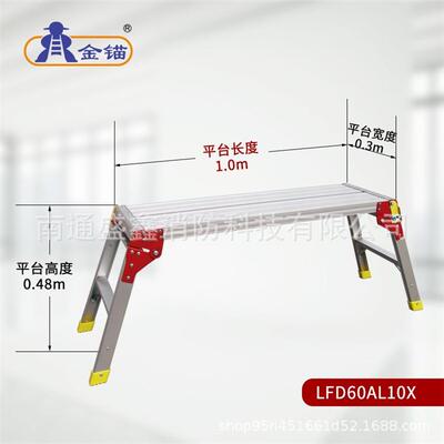 金锚梯具铝合金平台梯便携式折叠马凳梯凳 室内装修用 LFD60AL12X