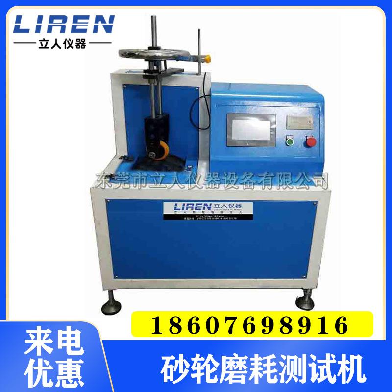 滑板车轮子耐磨试验机小型轮子耐磨试验机砂轮磨耗测试机