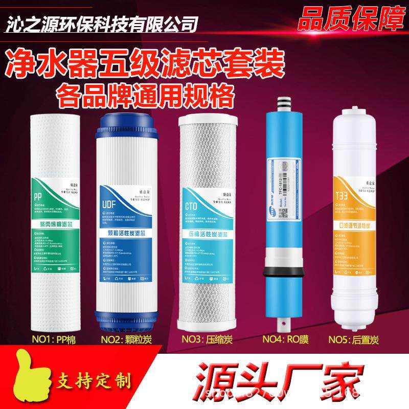 新款直销五级全套净水器滤芯10寸通用套装PP棉反渗透ro膜家用净水