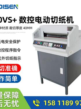 广州450VS+数控切纸机电动切纸机厂家 A4 paper cutter