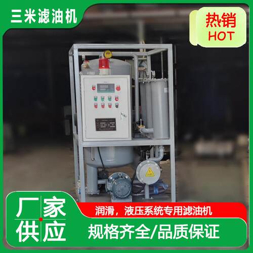 废液压油净化再生滤油机真空脱水脱色滤清器除杂液压站维护推荐