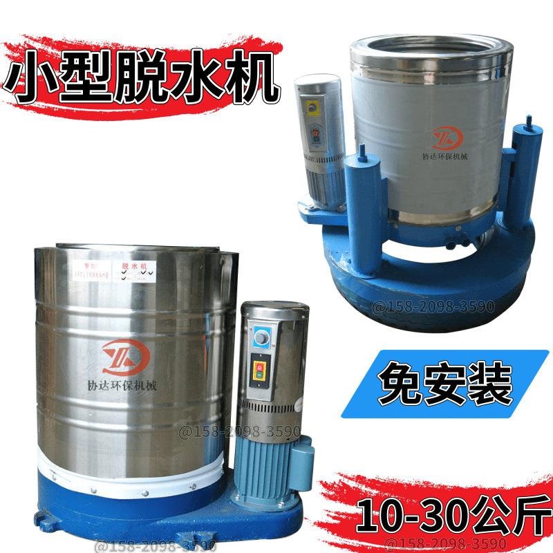 东莞小型脱水机洗车店甩干机现货火锅底料脱水机不锈钢材质