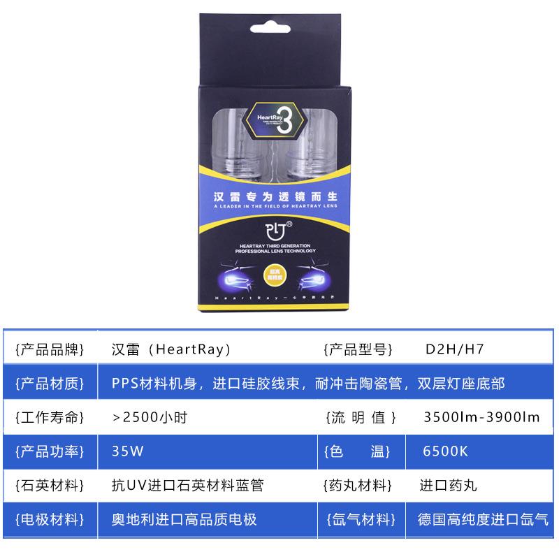 适用于汉雷氙气灯泡套装D2H透镜专用超亮白光灯汽车大灯H7快启灯