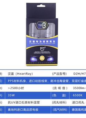 适用于汉雷氙气灯泡套装D2H透镜专用超亮白光灯汽车大灯H7快启灯