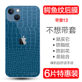 适用于iPhone13后膜苹果13promax手机背膜全包鳄鱼皮纹13Pro后盖水凝软膜13mini防刮防摔透明贴纸5g无白边pro