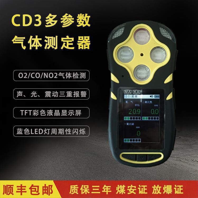 多参数气体测定器CD3 CD4(A) (B) 二氧化碳化硫一氧硫化氢煤安证