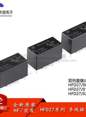 宏发继电器 HFD27/005/012/024-M 5/12/24VDC 8脚小型双列直插式