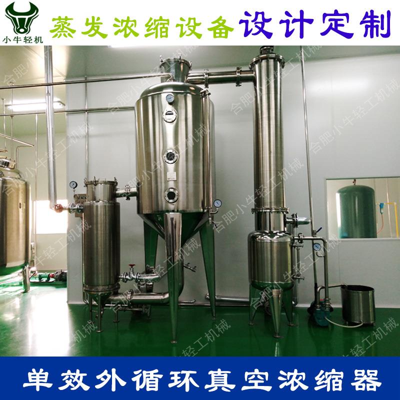 浓缩器植物提取液药液浓缩设备单效外循环真空浓缩器