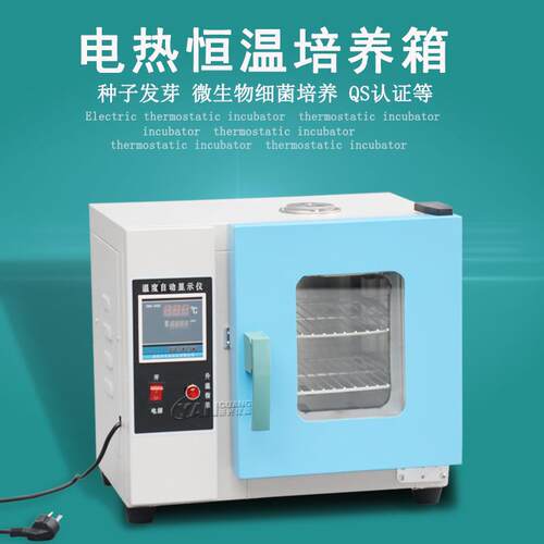 303-00数显电热恒温培养箱种子发芽箱细菌微生物培养箱QS认证