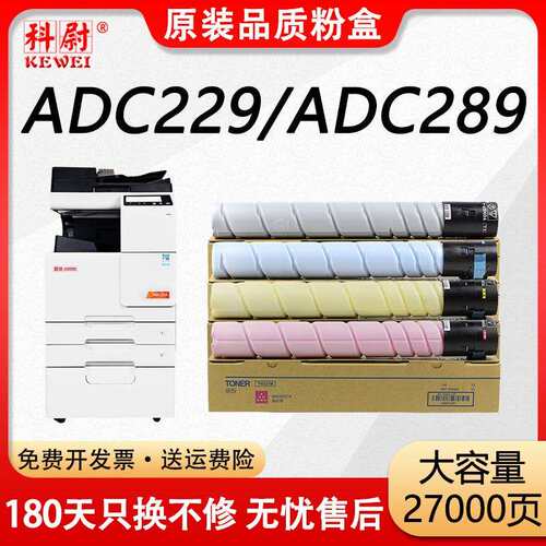 适用震旦ADC289粉盒AURORA ADC229复印机墨粉盒ADT-229打印机碳粉