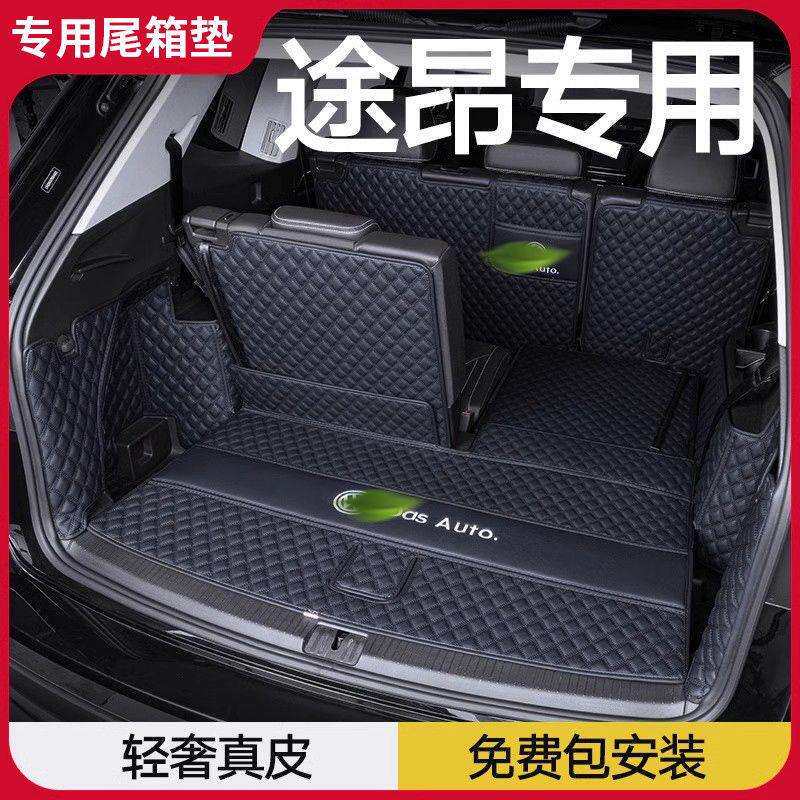适用大众途昂/途昂X后备箱垫6座/7座17-2025款饰新款途昂尾箱垫
