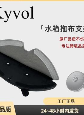 KyvolCybovacS31扫地机清洁拖布水箱套装水箱拖布支架智能