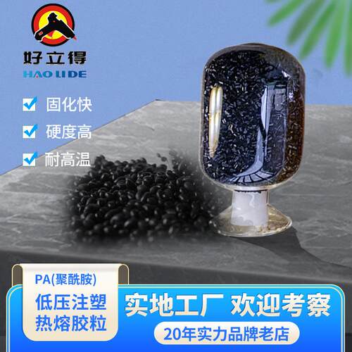 好立得封边胶木工热熔胶颗粒低压注塑热熔胶粒PVC高温热溶