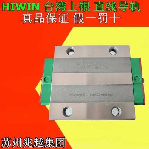 台湾 上银 HIWIN 直线导轨 滑块 HG H W 15 20 25 30 35 45 55 C