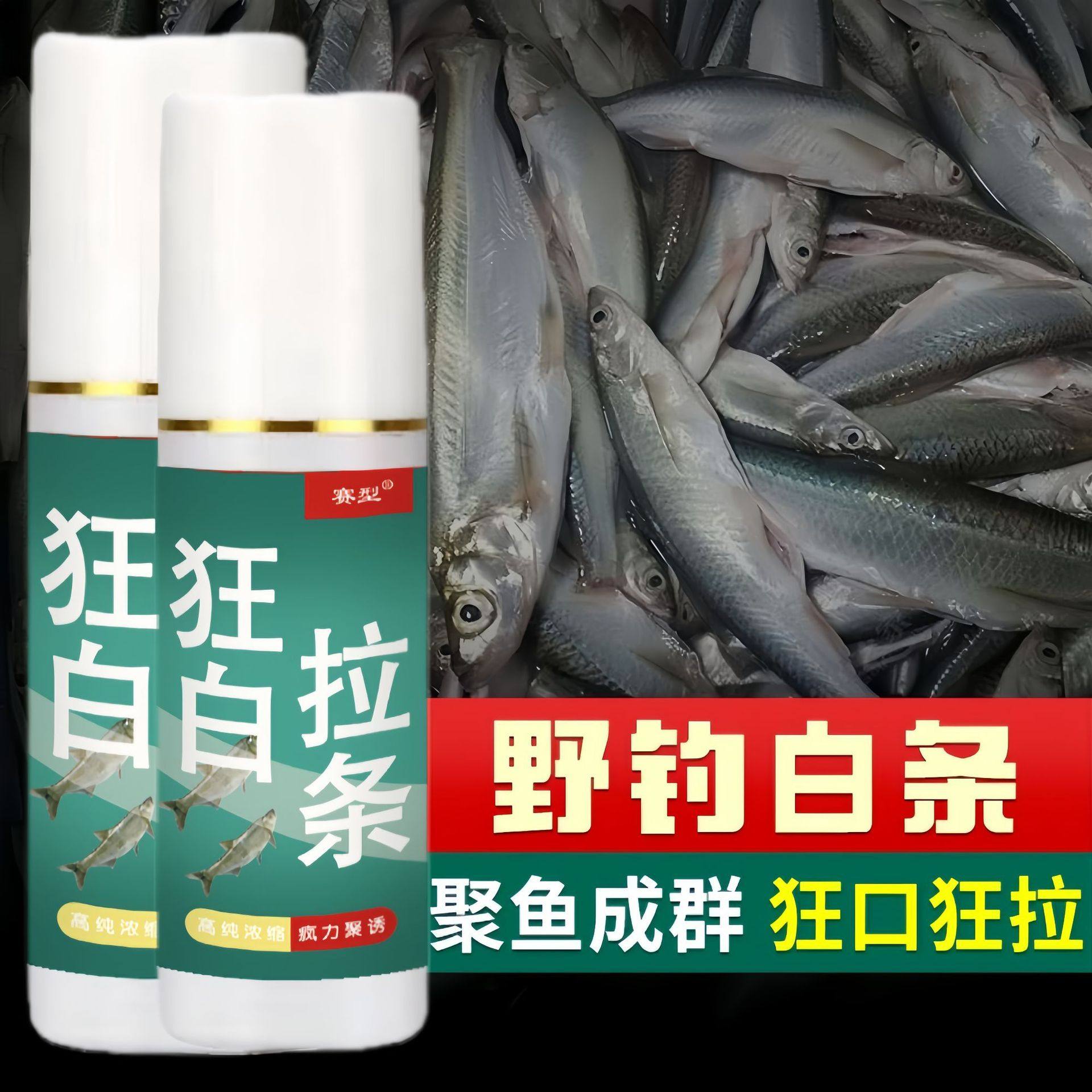 鱼味王厂家直销狂拉白条钓白条鱼饵料添加剂溪流野钓大白条诱鱼剂,户外/登山/野营/旅行用品,台钓饵,淘宝优惠券,粉丝福利购,淘宝优惠卷